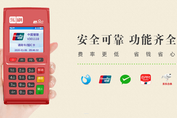 乐刷POS机需要下载什么APP