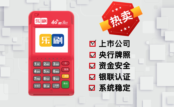 乐刷POS机“吃灰”真相：破解闲置焦虑与安全处理指南